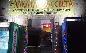От Заката До Рассвета